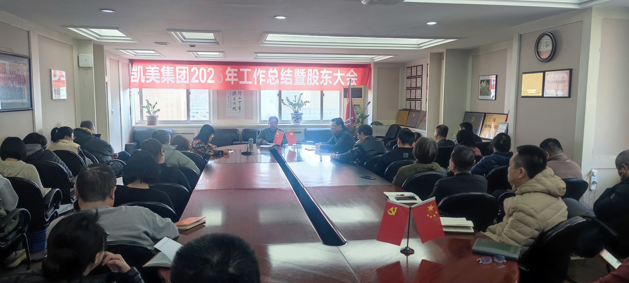 大连凯美集团召开2025年工作总结暨股东大会